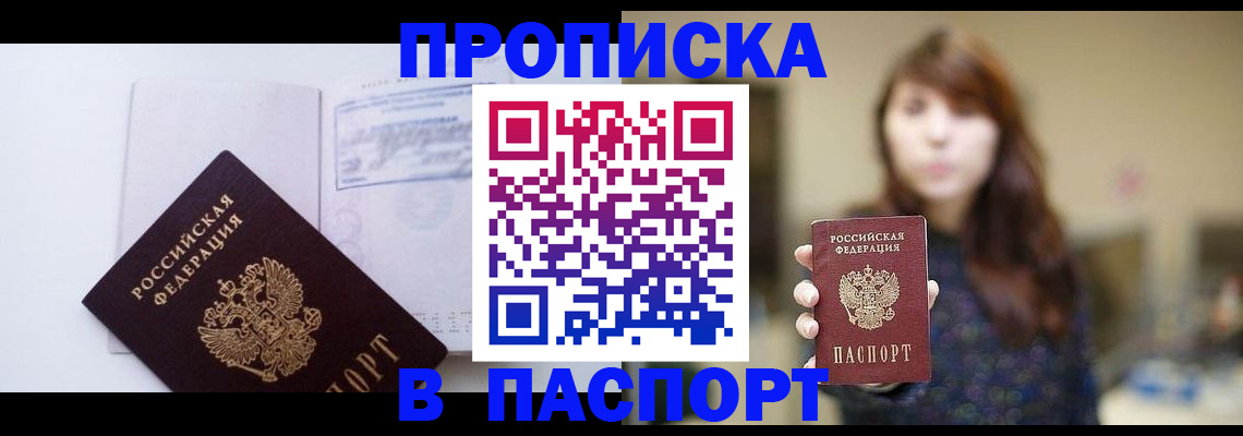 прописка гарантия в Кабардино-Балкарии